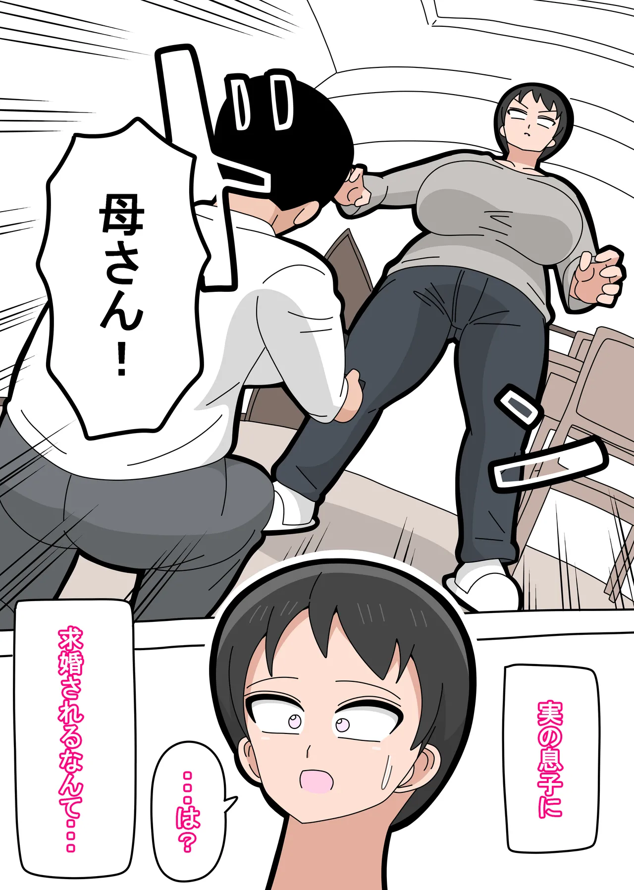 Musuko to Kekkon Shite mo Ii desu ka? page 3 full