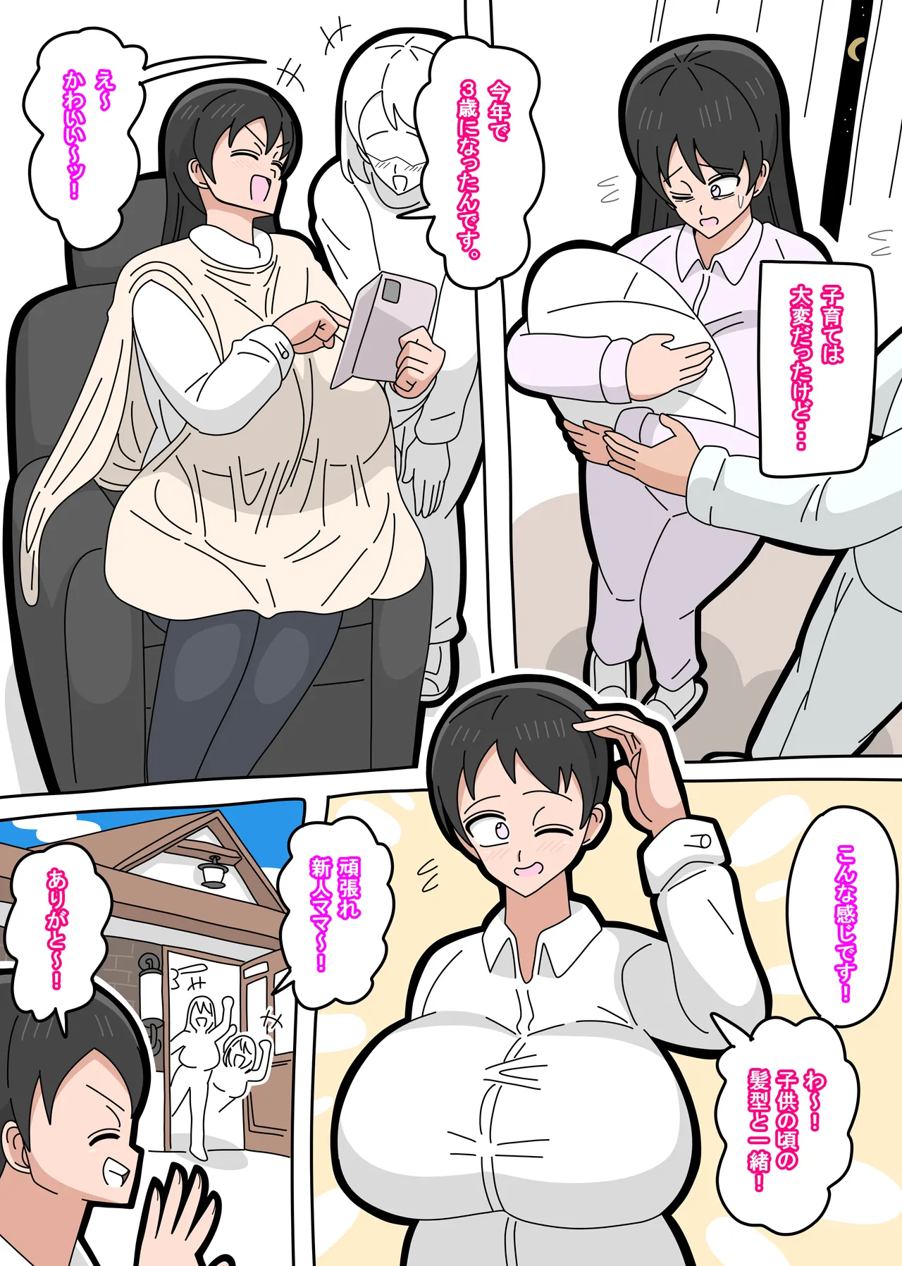 Musuko to Kekkon Shite mo Ii desu ka? page 6 full