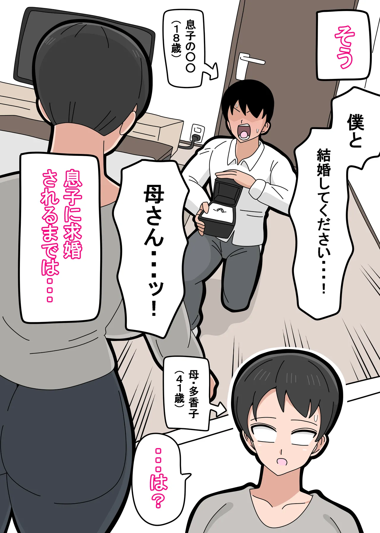 Musuko to Kekkon Shite mo Ii desu ka? page 8 full