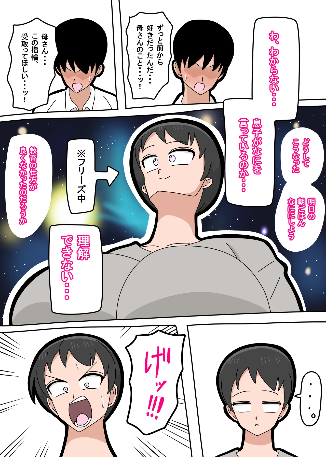 Musuko to Kekkon Shite mo Ii desu ka? page 9 full