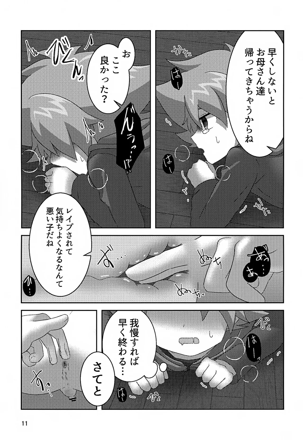 Hotsure page 11 full