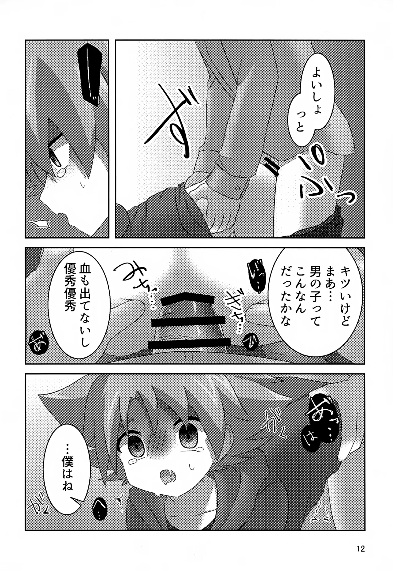 Hotsure page 12 full