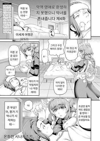 [Shiina Kazuki] 悪役令嬢に転生できなかったので 悪女をこらしめます 第4話 (COMIC Unreal 2025-06 Vol. 115) [Digital] (3) [MTL] [Korean] cover