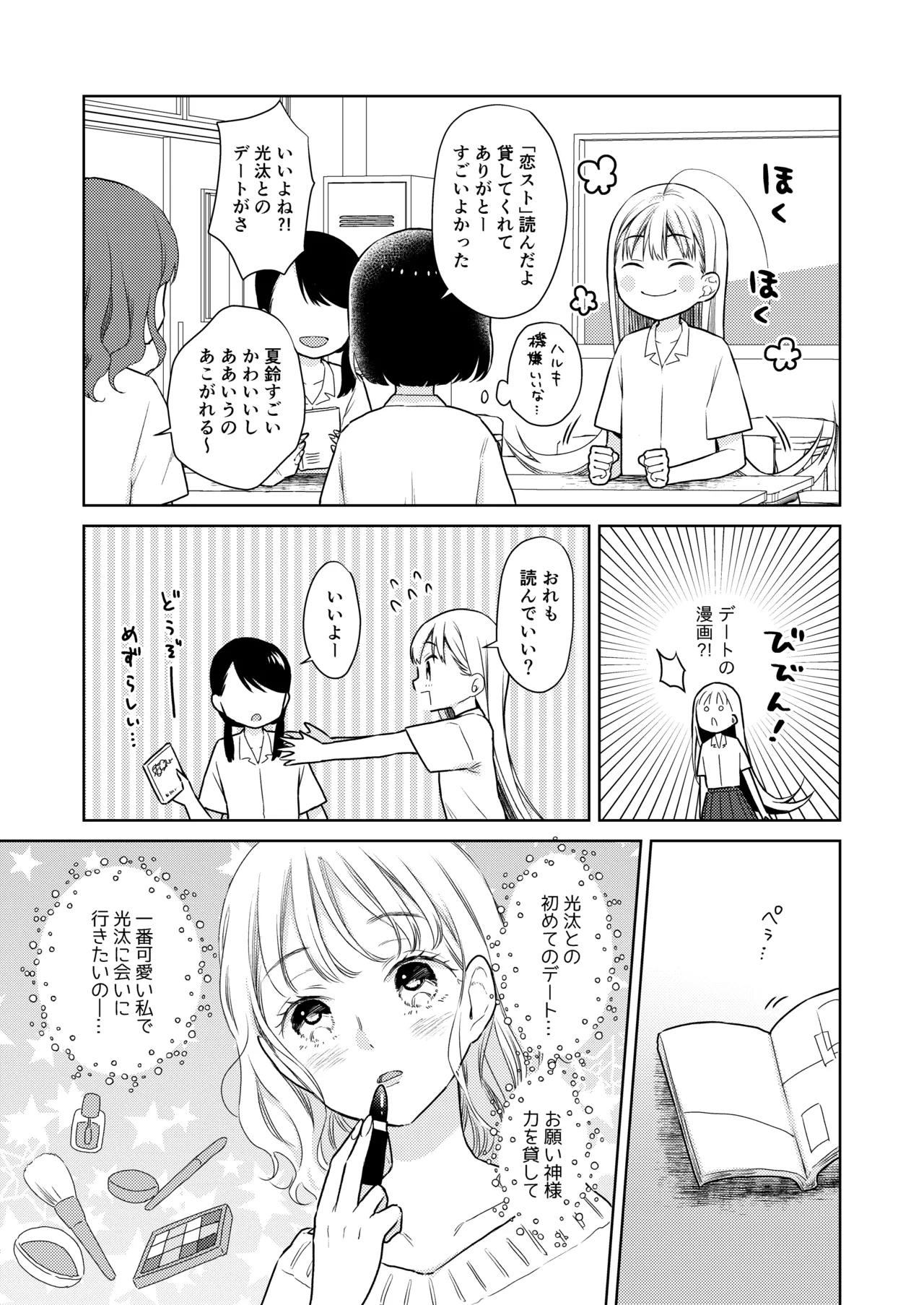 TS Shoujo Haruki-kun Sousyuhen 2 page 11 full