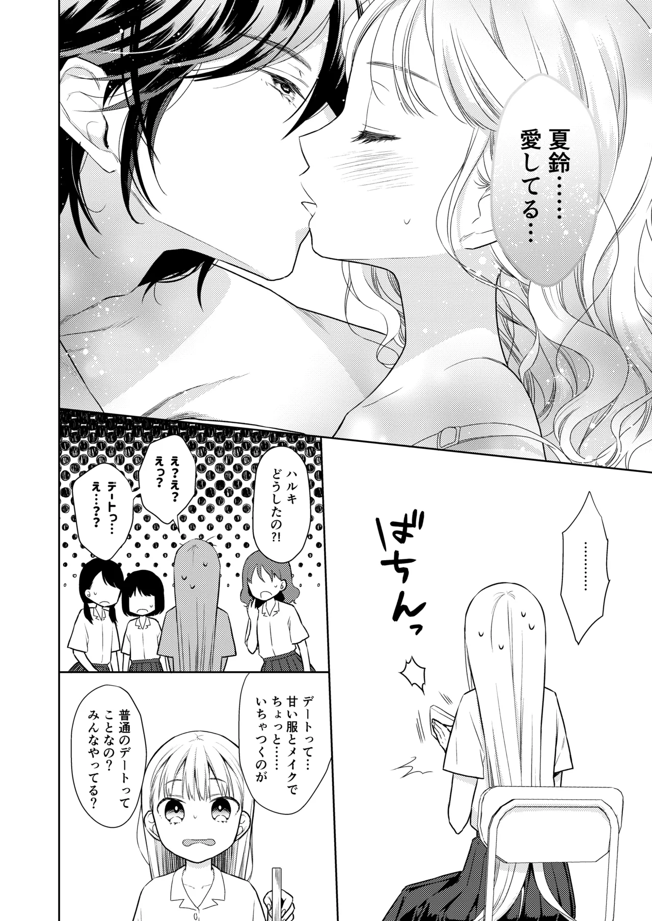 TS Shoujo Haruki-kun Sousyuhen 2 page 12 full