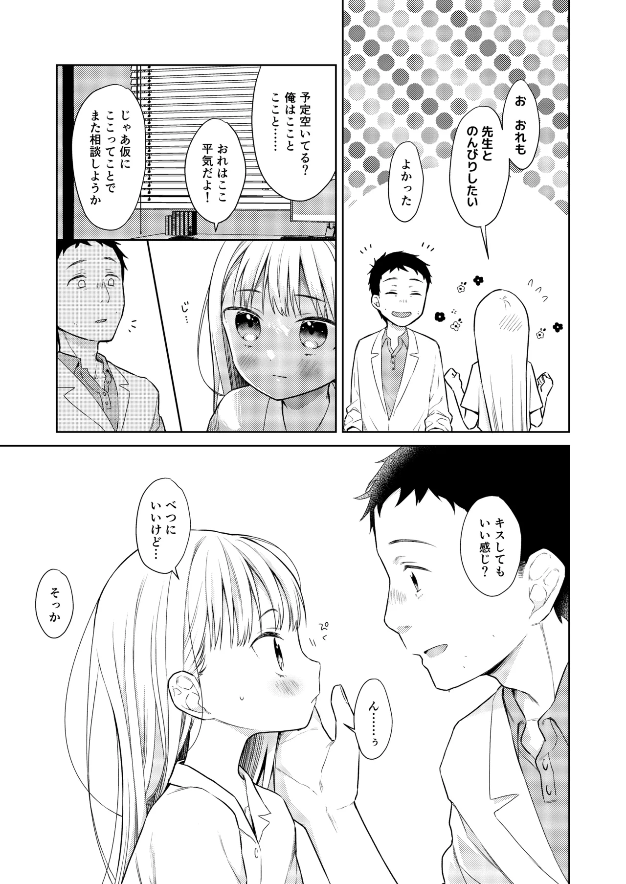 TS Shoujo Haruki-kun Sousyuhen 2 page 7 full
