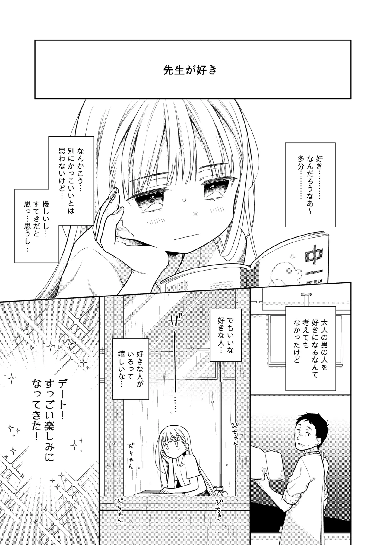 TS Shoujo Haruki-kun Sousyuhen 2 page 9 full
