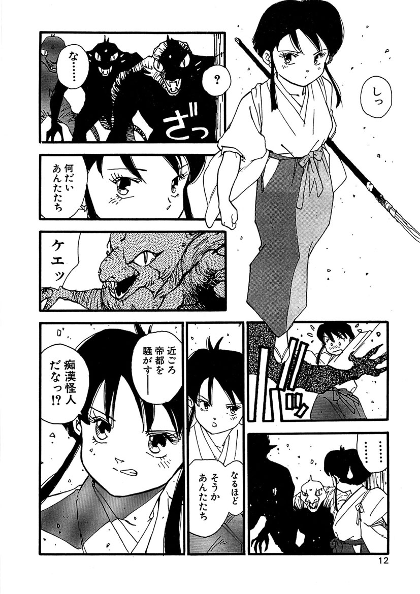Boukokusei page 12 full