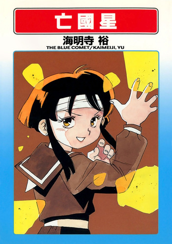 [Kaimeiji Yuu]Boukokusei[Digital] cover