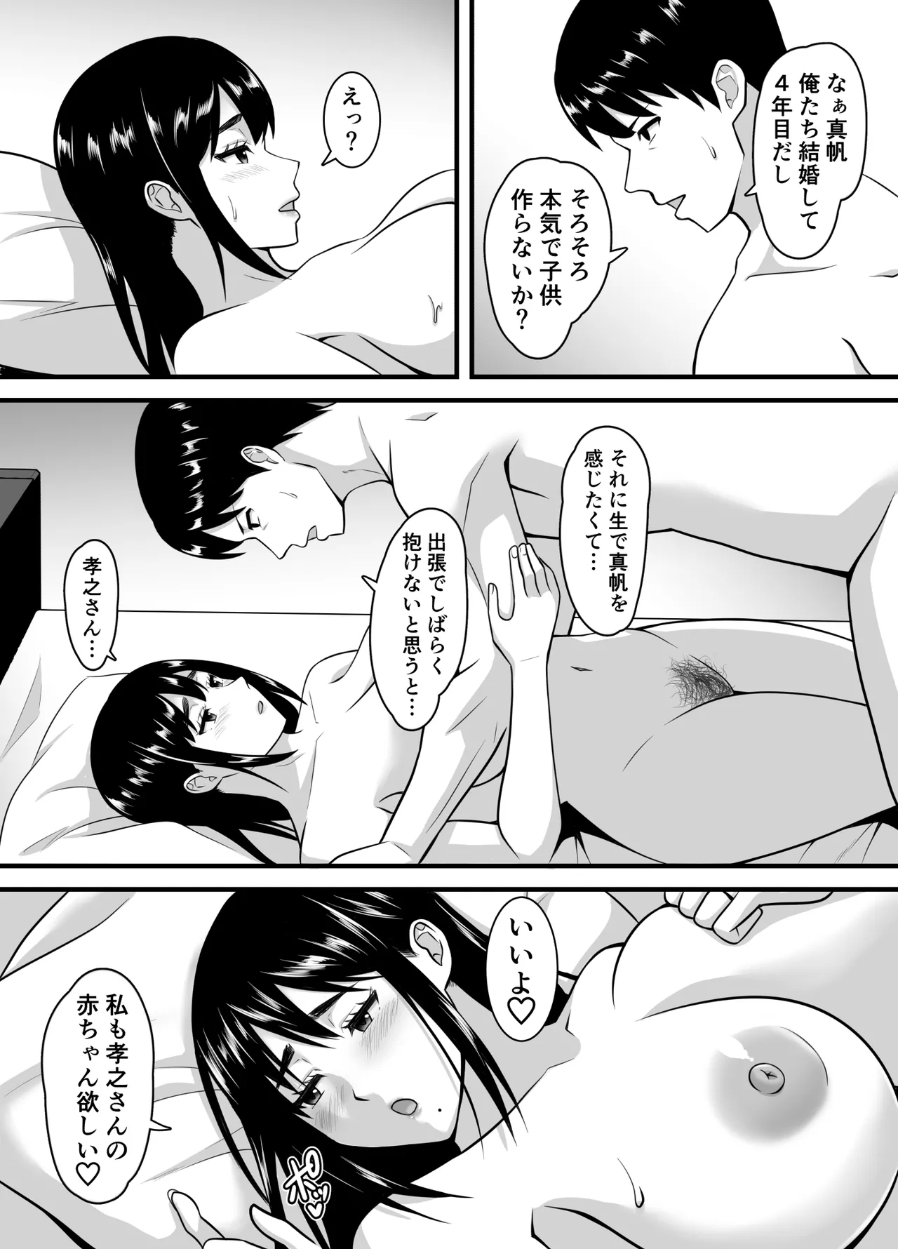 Tsuma ga Netorare Ochite Haramu made page 4 full
