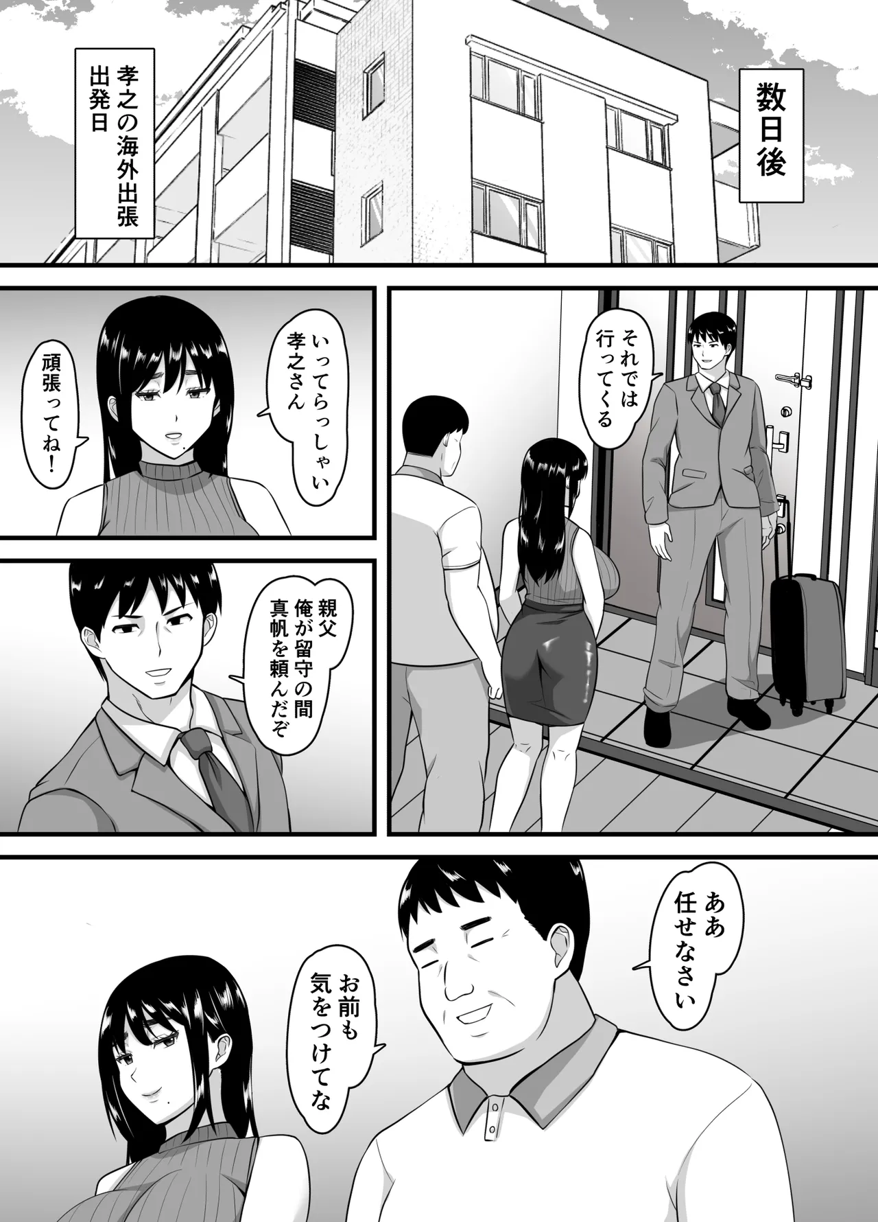 Tsuma ga Netorare Ochite Haramu made page 7 full