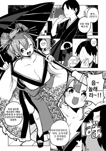 [himajin no izu] 오이란 코가사짱 | 花魁小傘ちゃん cover