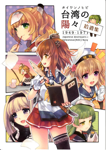 [Keimisenkigan (Ace, Fuka)]  (Kantai Collection -KanColle-) [Chinese, Japanese] cover