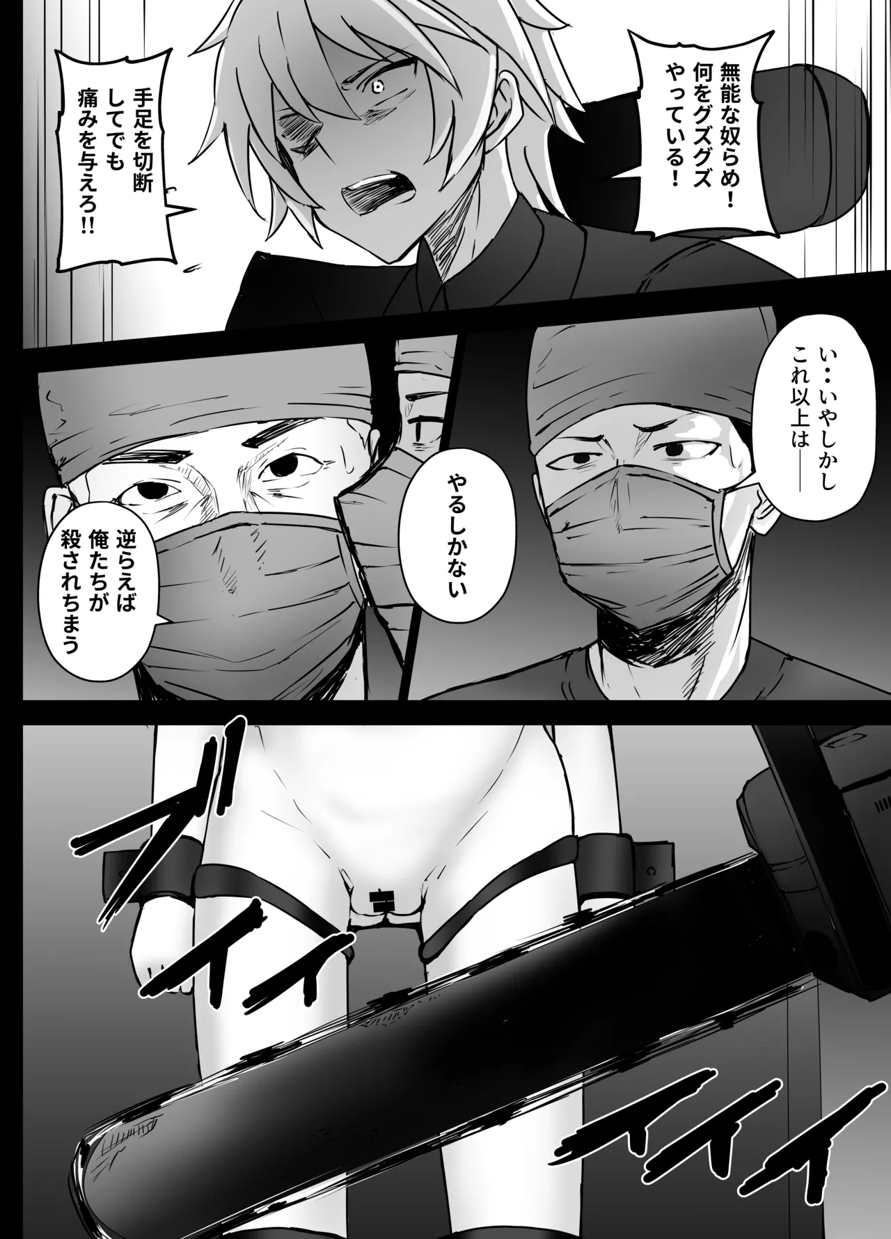 Yoshino-chan Goumon page 8 full