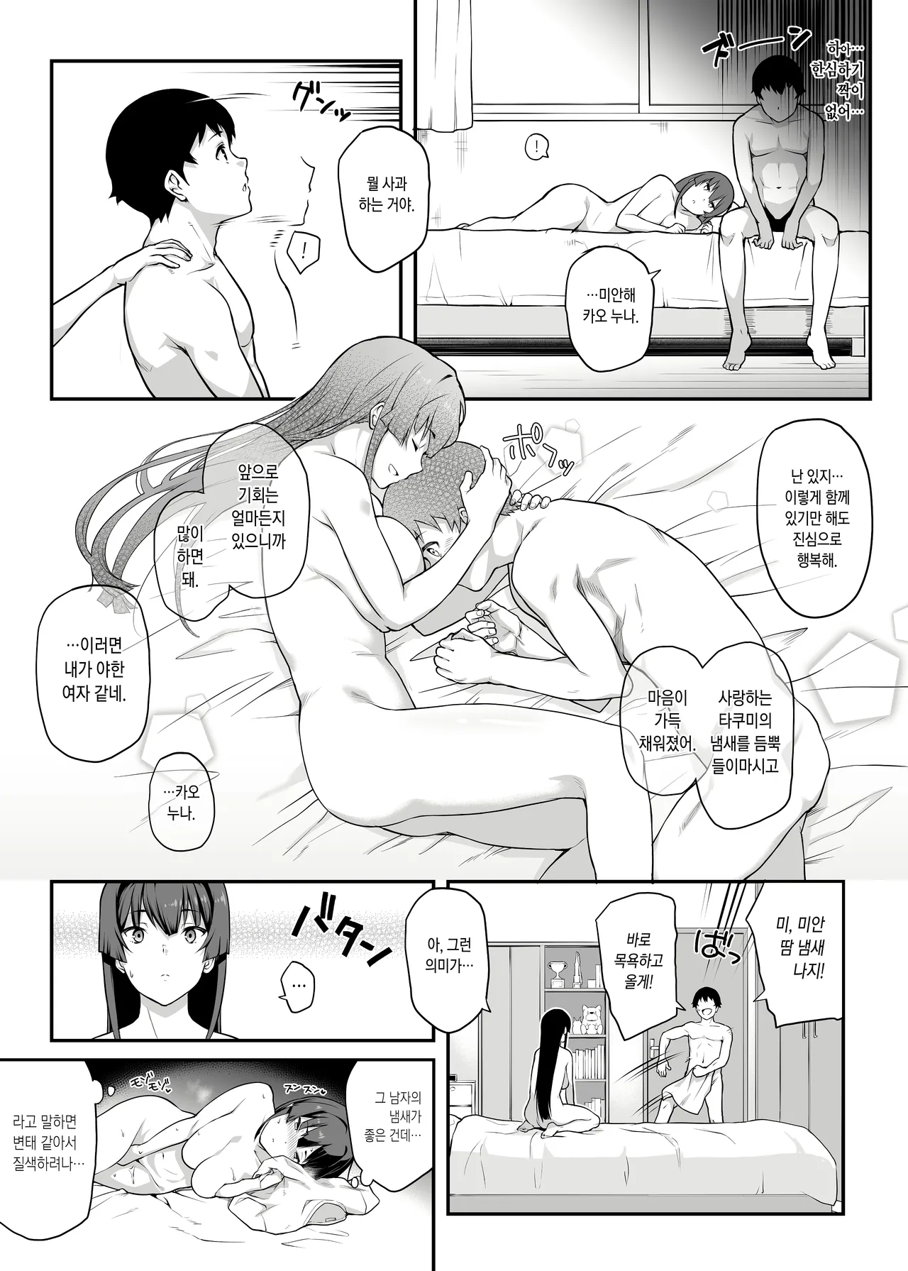 Kendoubu Shushou de Osananajimi no Bijin de Tsuyoi Boku no Kanojo ga, Charao ni Assari Otosareru Wake ga Nai page 11 full