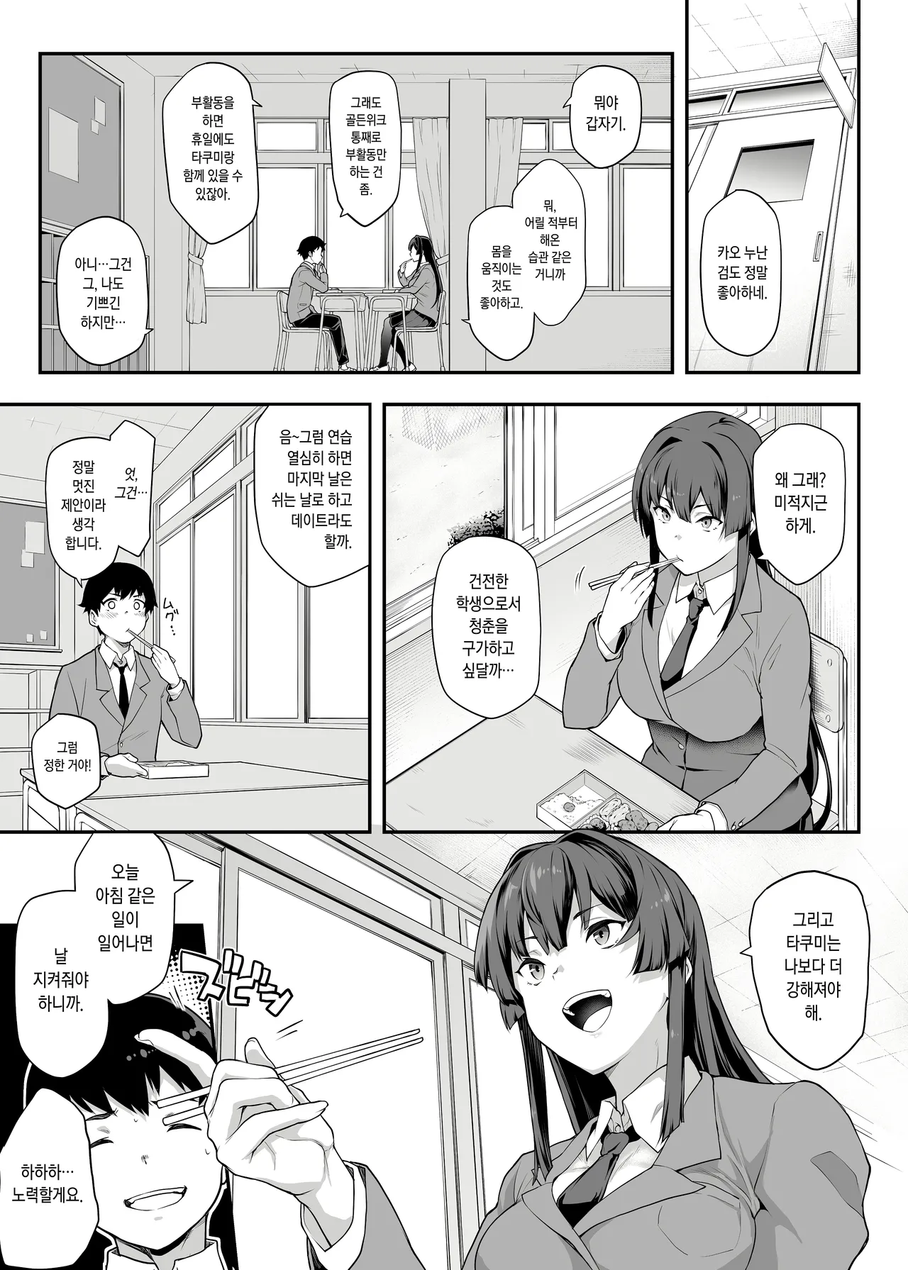 Kendoubu Shushou de Osananajimi no Bijin de Tsuyoi Boku no Kanojo ga, Charao ni Assari Otosareru Wake ga Nai page 5 full