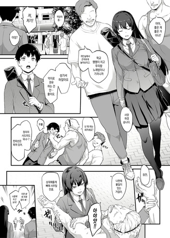 [Kaedeko、yozo] Kendoubu Shushou de Osananajimi no Bijin de Tsuyoi Boku no Kanojo ga, Charao ni Assari Otosareru Wake ga Nai [Ongoing] [Korean] cover