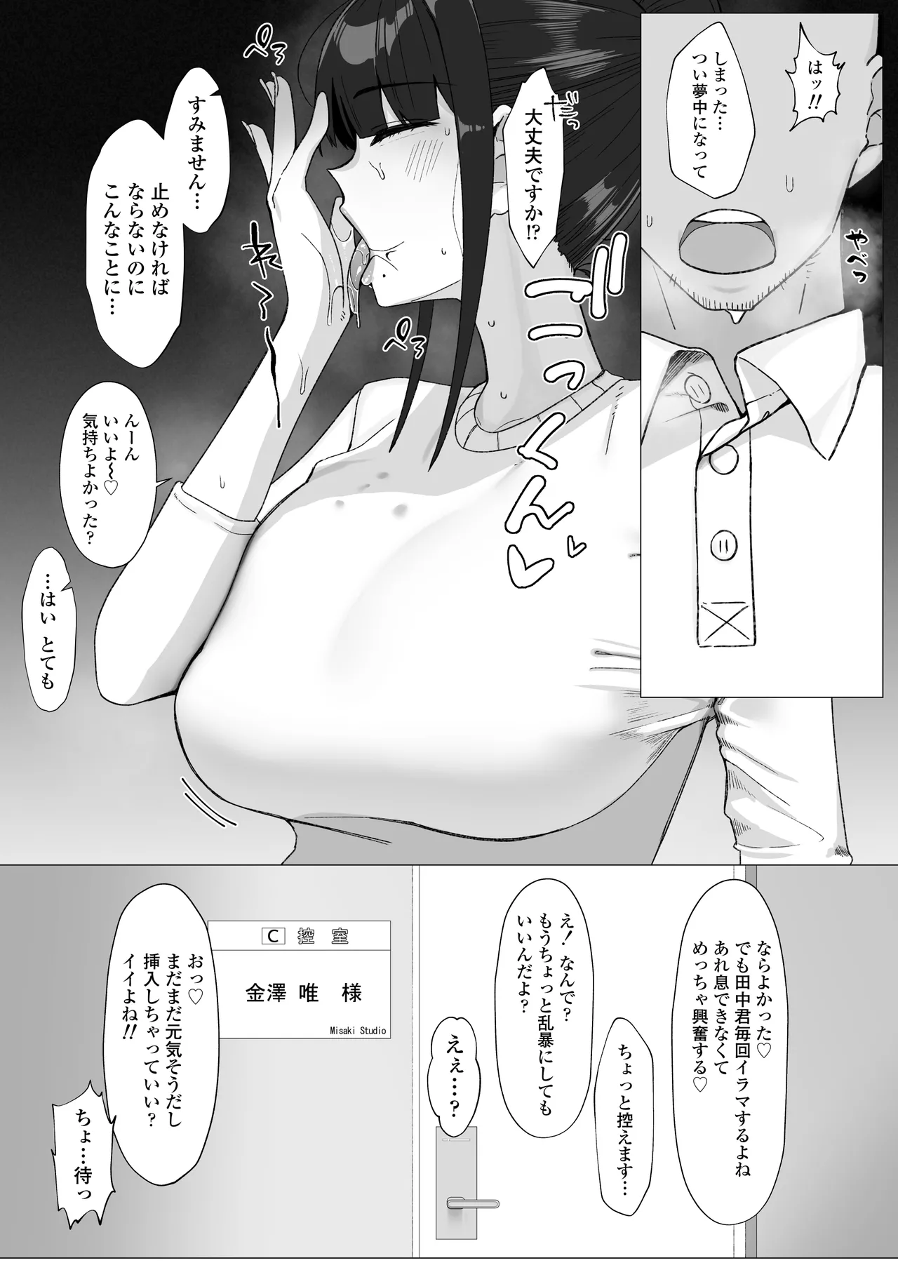 ninki seiso kei zyoyuu no ura no kao ha tyou sekkusu su ki！ tabou de osa e rare ta seiyoku ga bakuhatu si te kyokon mane-zya- to gakuya deH si tyau hanasi page 12 full