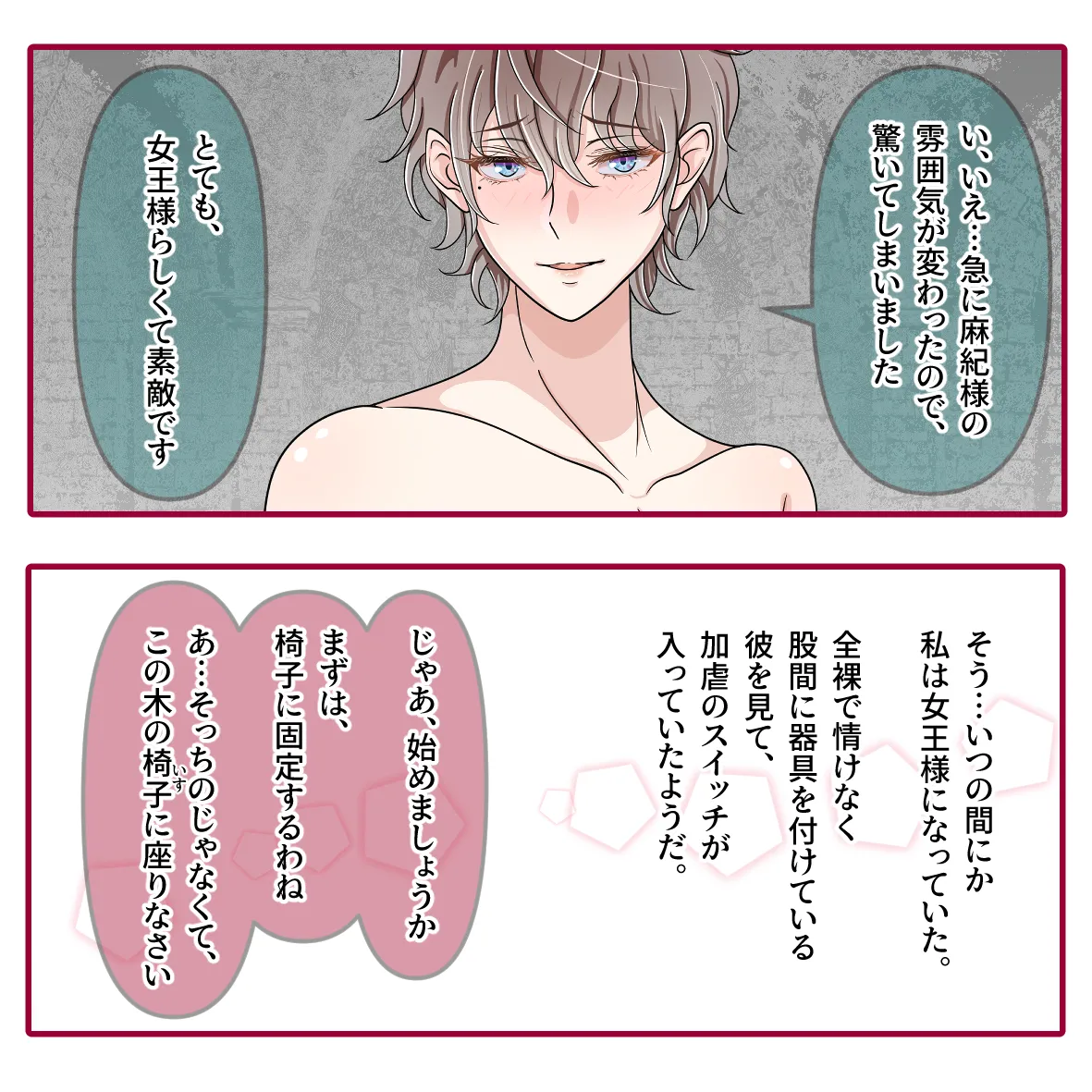 氷の娼夫 1-3 page 12 full