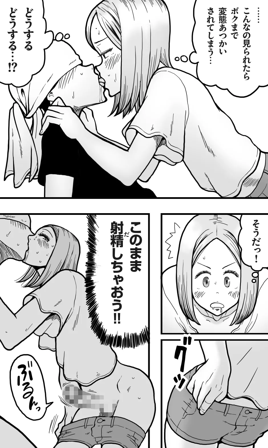 Boku no Daisukina Kare ga M Otoko ppokattanode, Ijimete Mitara Boku mo Koufunshitekita Wakede. page 9 full