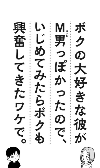 [Polbockle] Boku no Daisukina Kare ga M Otoko ppokattanode, Ijimete Mitara Boku mo Koufunshitekita Wakede. cover