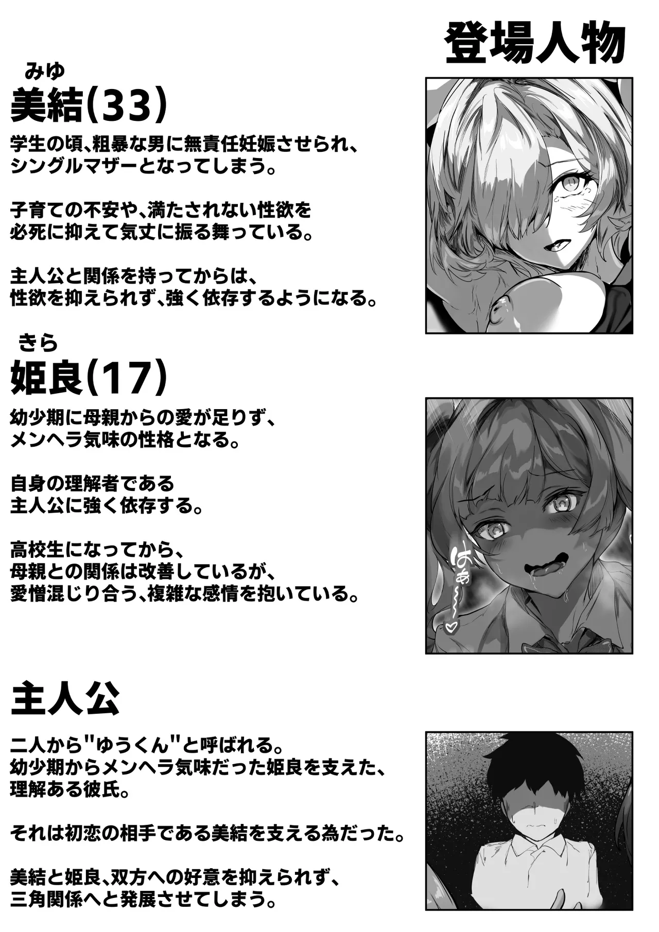 巨乳ママとメンヘラ彼女を親子丼にして孕ませる話・終 page 2 full