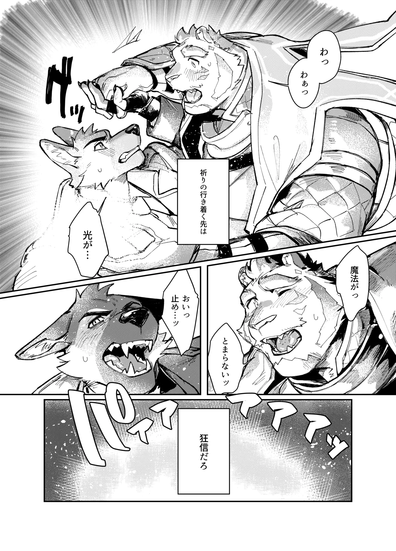 おれがきみで_お前が俺で page 10 full