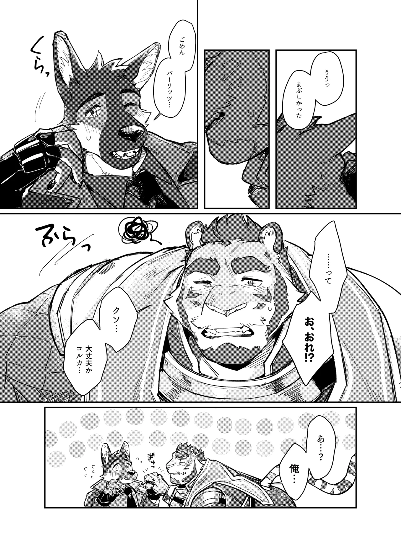 おれがきみで_お前が俺で page 11 full