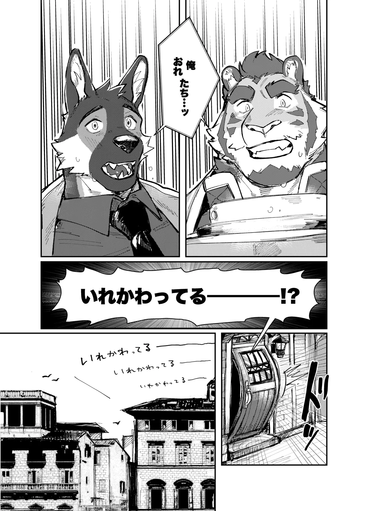 おれがきみで_お前が俺で page 12 full