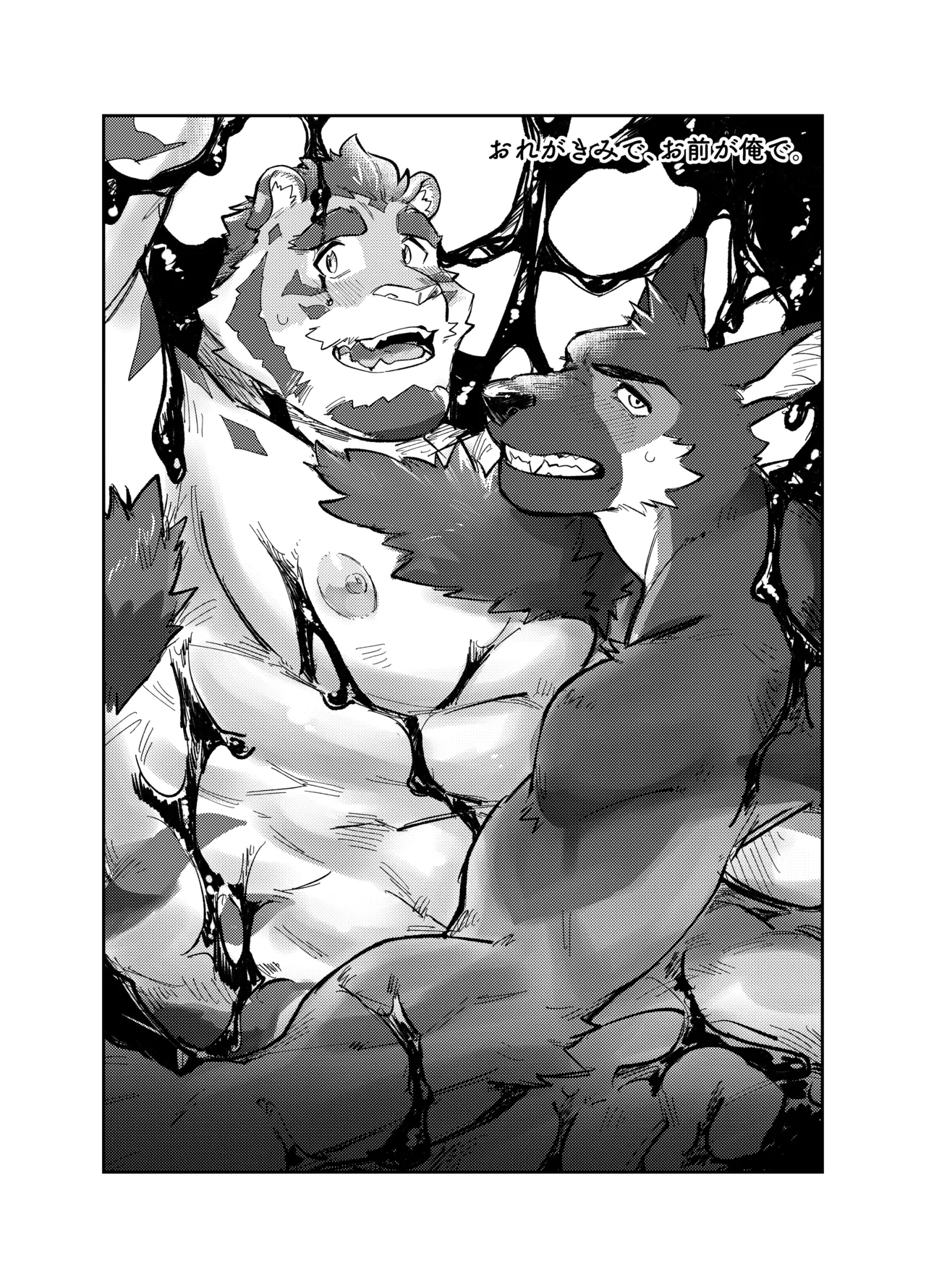 おれがきみで_お前が俺で page 5 full