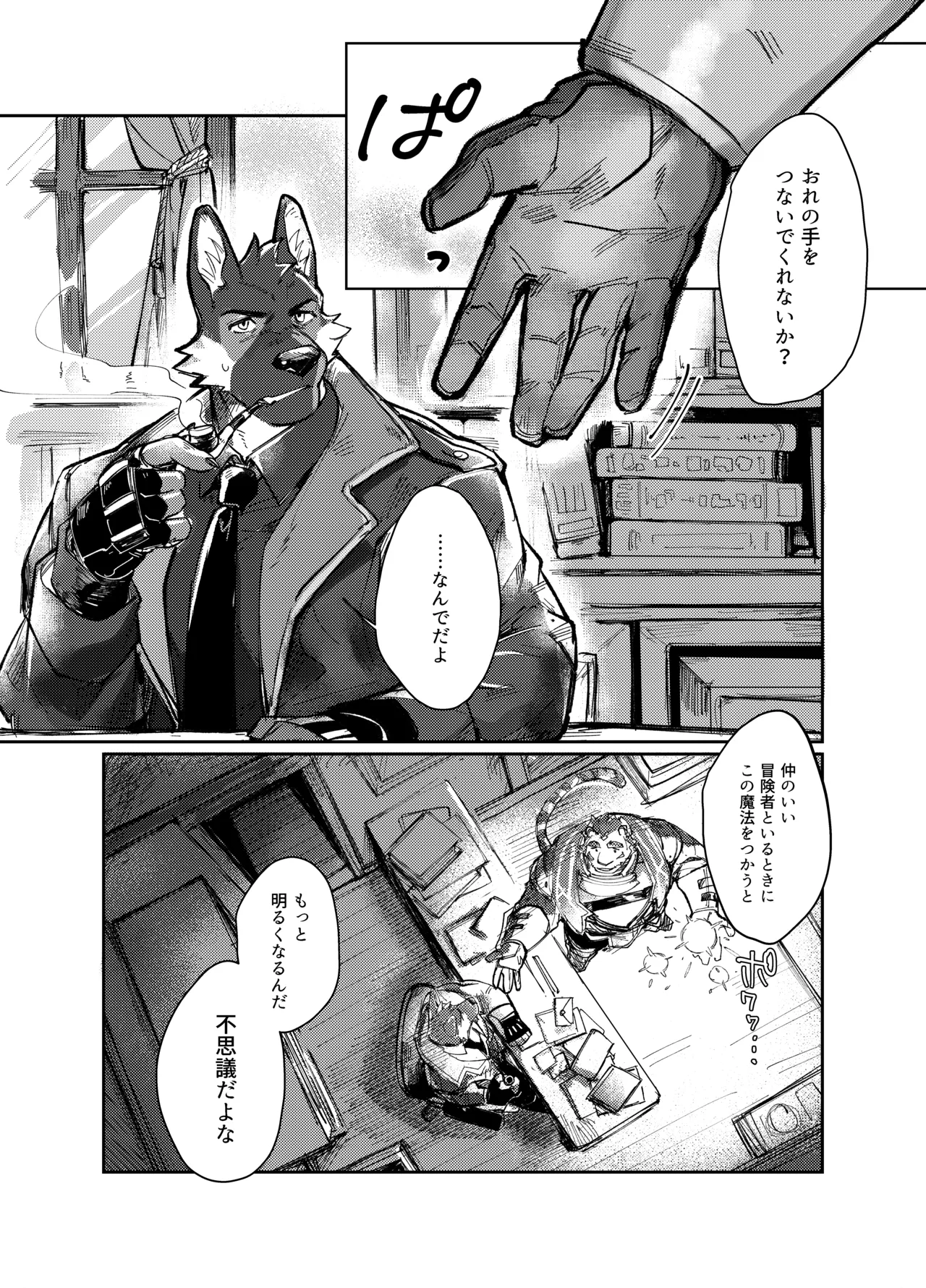 おれがきみで_お前が俺で page 6 full