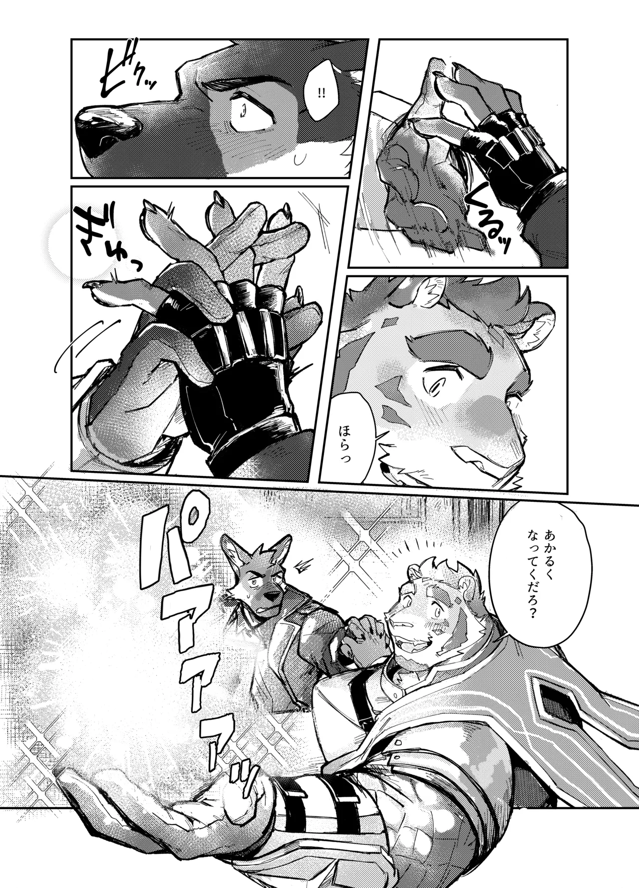 おれがきみで_お前が俺で page 8 full