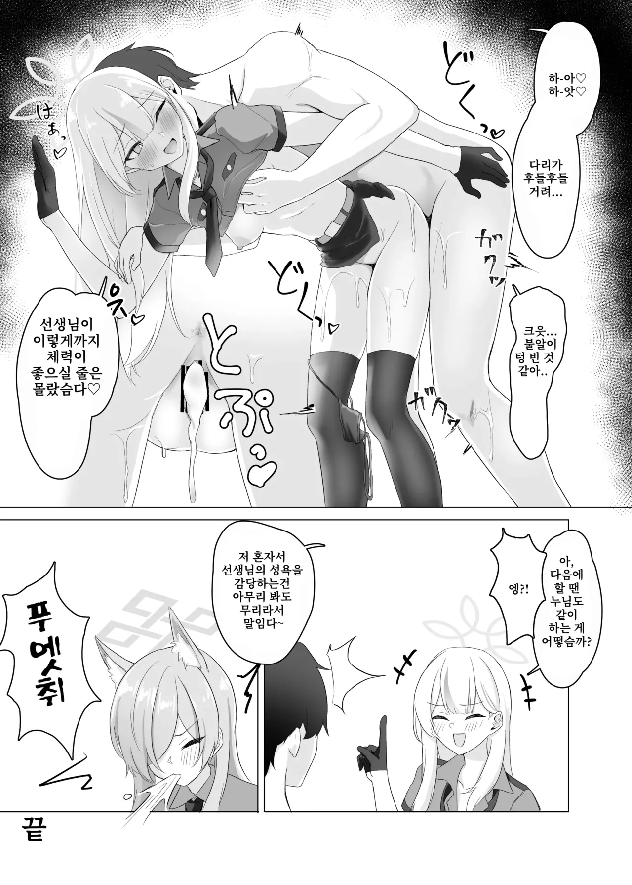 Blue Archive Yasuppokute Perapera na Ero Cosplay, Tsuushou PeraCos Goudou | 질 낮고 싸구려인 에로 코스프레, 통칭 질싸코스 합동 page 12 full