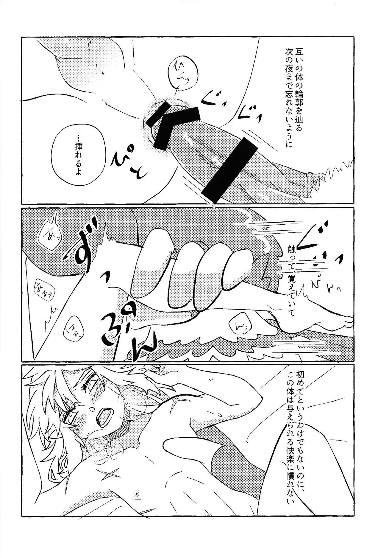 Aru ai no hanashi page 11 full