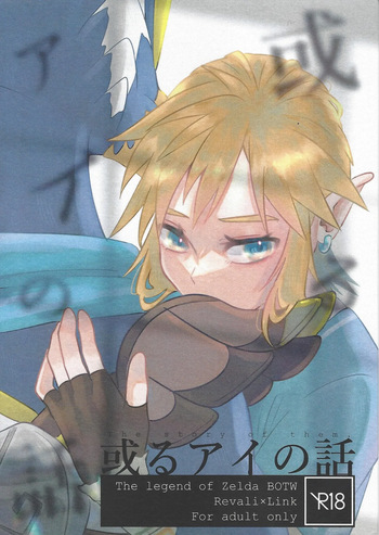 [Mamonosaida (Ten)] Aru ai no hanashi (Legend of Zelda) cover