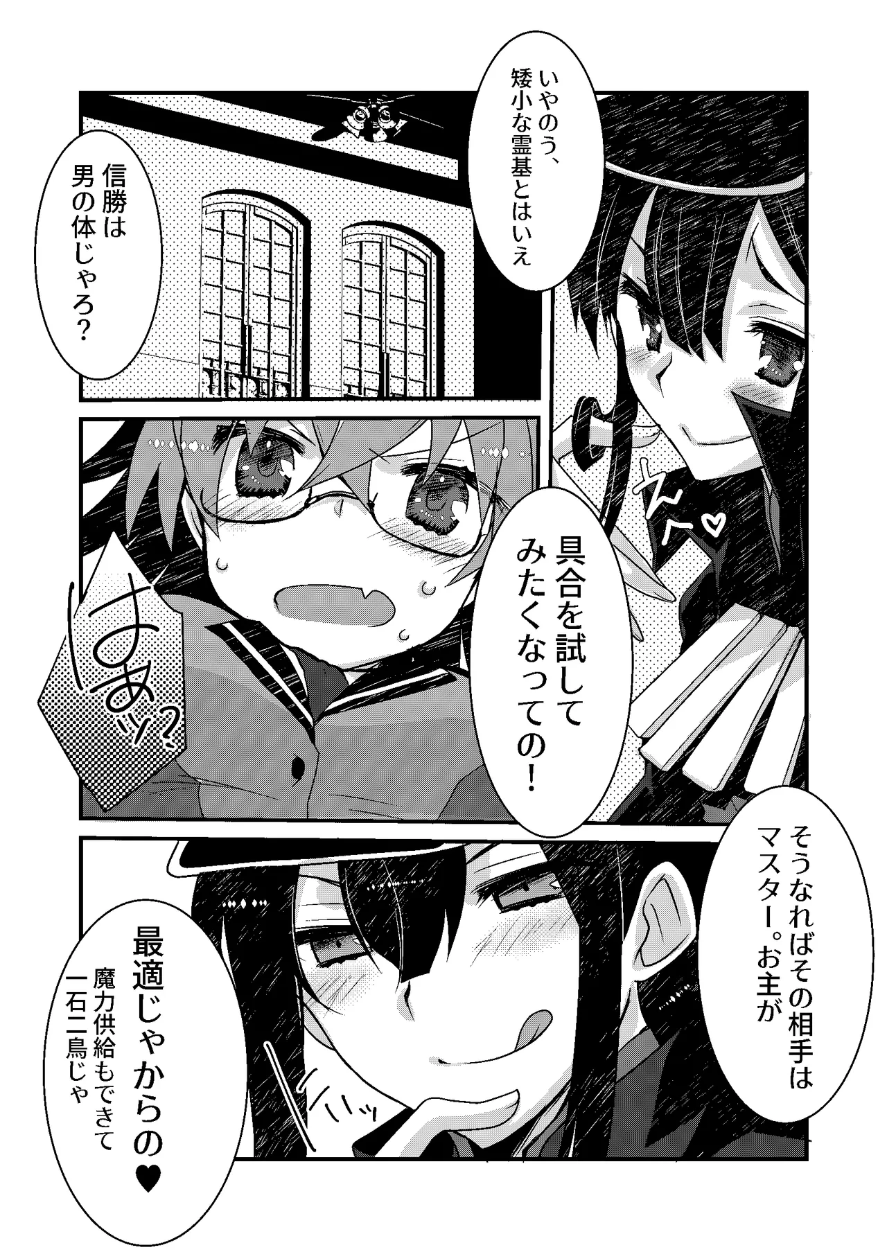 Katsu  x Gudako x Katsu  digital page 4 full