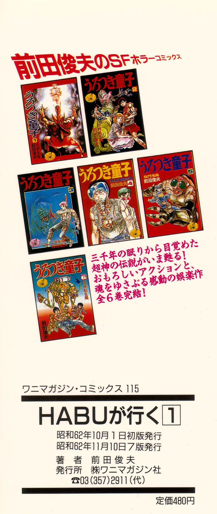 Majuu Senshi HABU ga Iku 1 page 5 full