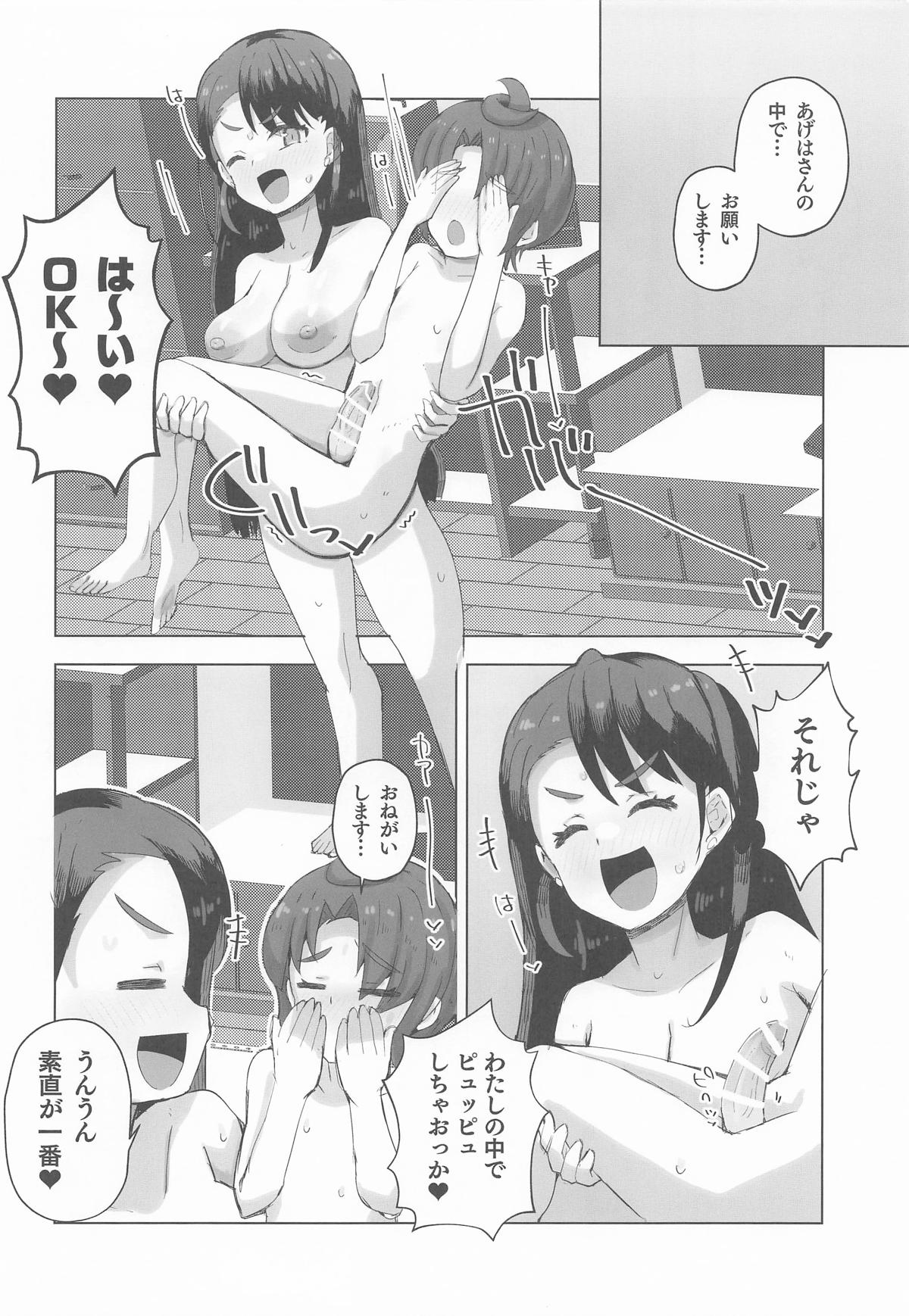 ツバサくんとHする本 page 9 full