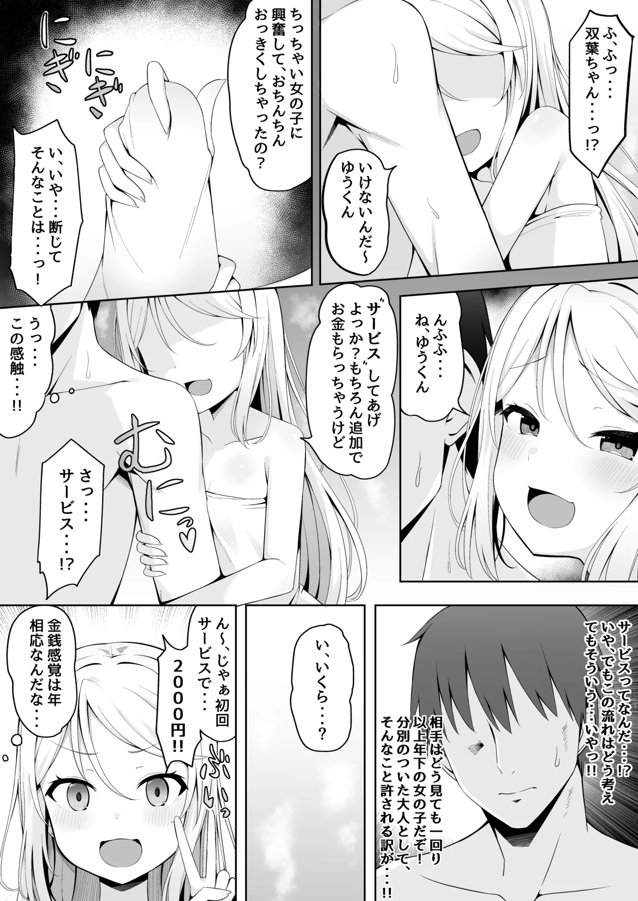 メ○ガキ銭湯～店番のあの娘に甘甘サービスで堕とされる!!～ page 10 full