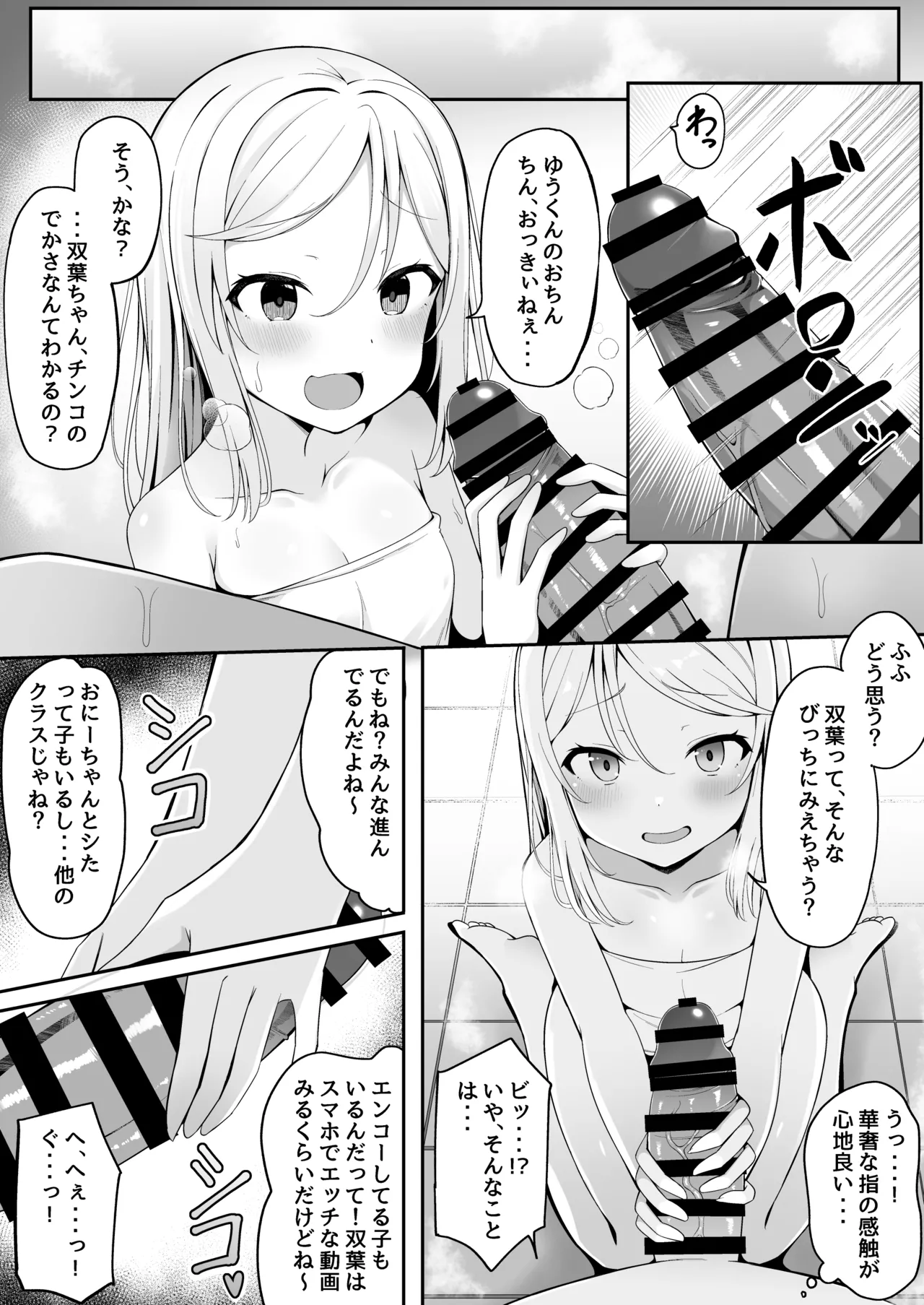 メ○ガキ銭湯～店番のあの娘に甘甘サービスで堕とされる!!～ page 11 full