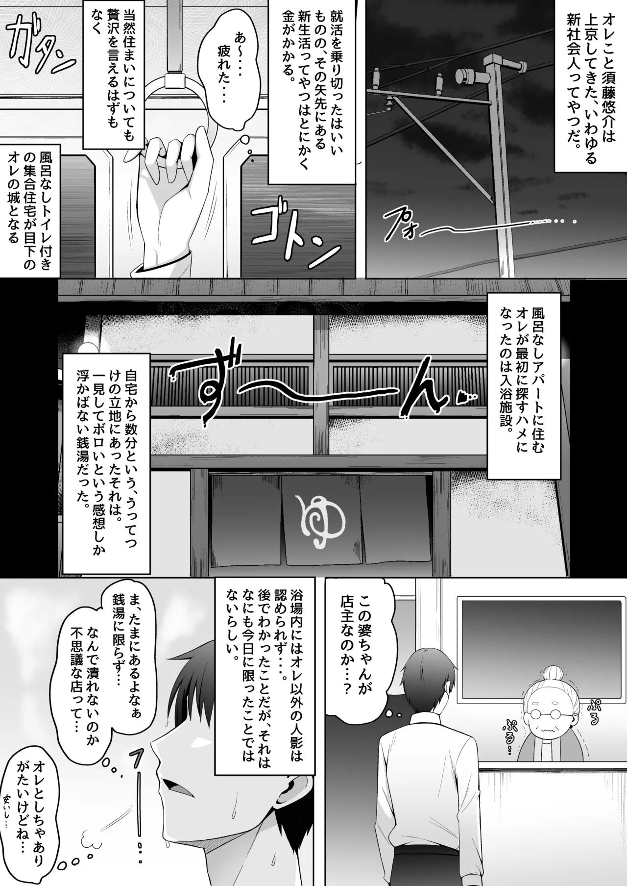 メ○ガキ銭湯～店番のあの娘に甘甘サービスで堕とされる!!～ page 4 full