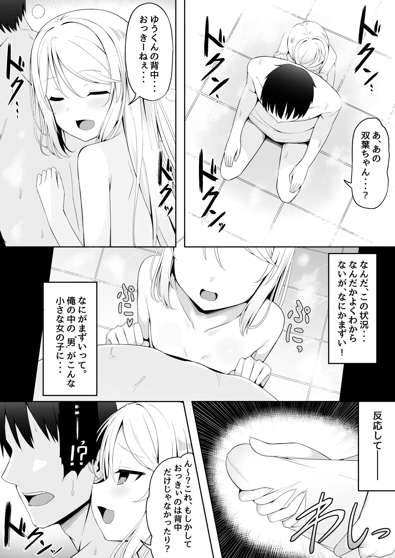 メ○ガキ銭湯～店番のあの娘に甘甘サービスで堕とされる!!～ page 9 full
