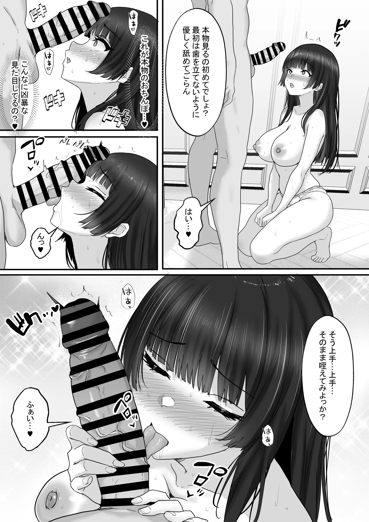 マッチング女子校生のエッチな性育記3 オナニー中毒の処女生徒会長リオナ、セックスの快楽に支配され、大人の女へと性長するまで〜 page 11 full