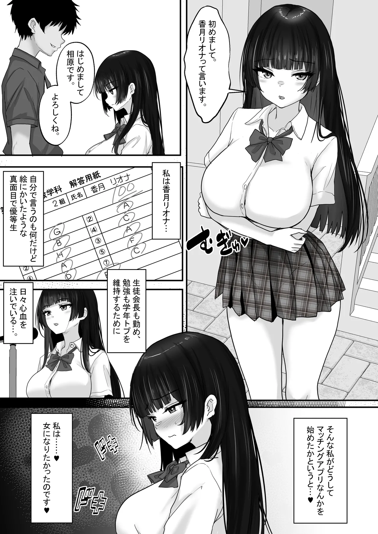 マッチング女子校生のエッチな性育記3 オナニー中毒の処女生徒会長リオナ、セックスの快楽に支配され、大人の女へと性長するまで〜 page 4 full