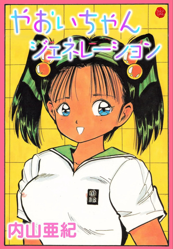 [Uchiyama Aki] Yaoi-chan Generation [Digital] cover