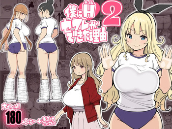 [Ailail (Ail)] How I Got Myself a Harem of Fuckbuddies 2 [English] cover
