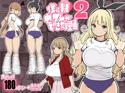 How I Got Myself a Harem of Fuckbuddies 2