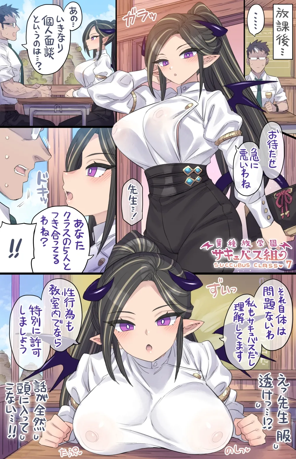 tannin no sensei to himitsu no kojin mendan ♥ page 2 full