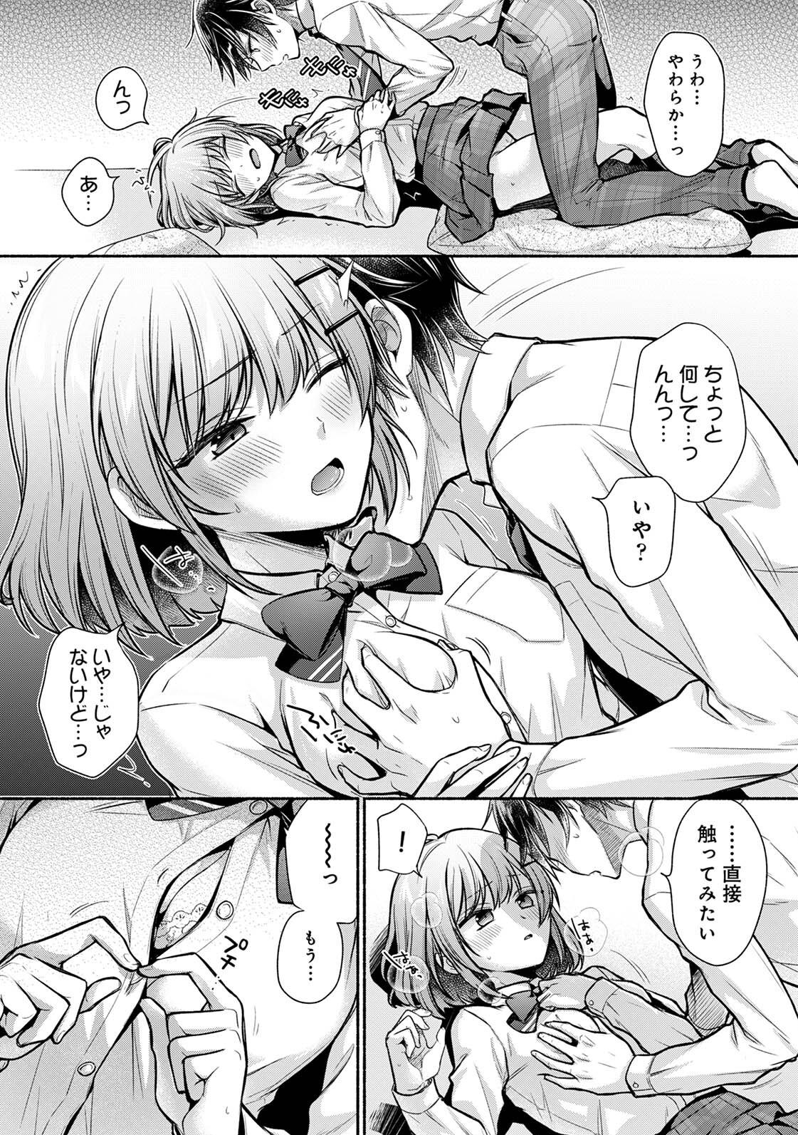 ステディ・スタディ page 11 full