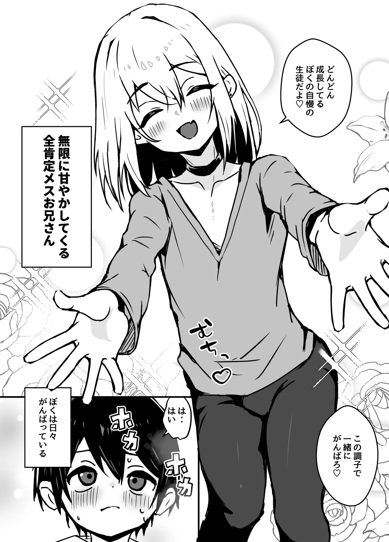 Zen Koutei Mesu Oniisan ni Yochi Yochi Sareru page 5 full